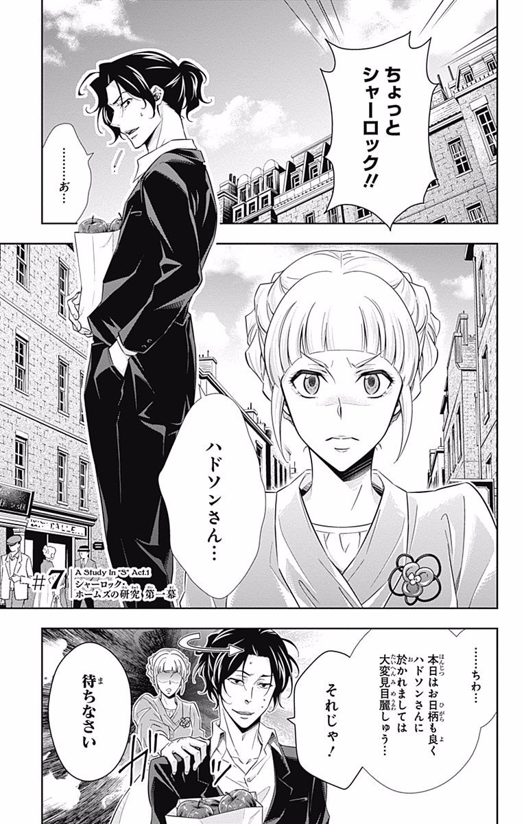YUUKOKU NO MORIARTY - raw - Chapter 7 - https://jpdd.ccdd.to/JPDD/yuukokunomoriarty/145838/0isnwhbehm2.jpg