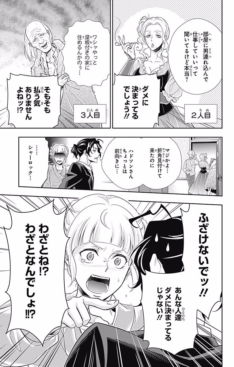 YUUKOKU NO MORIARTY - raw - Chapter 7 - https://jpdd.ccdd.to/JPDD/yuukokunomoriarty/145838/1kimmr3bck3.jpg