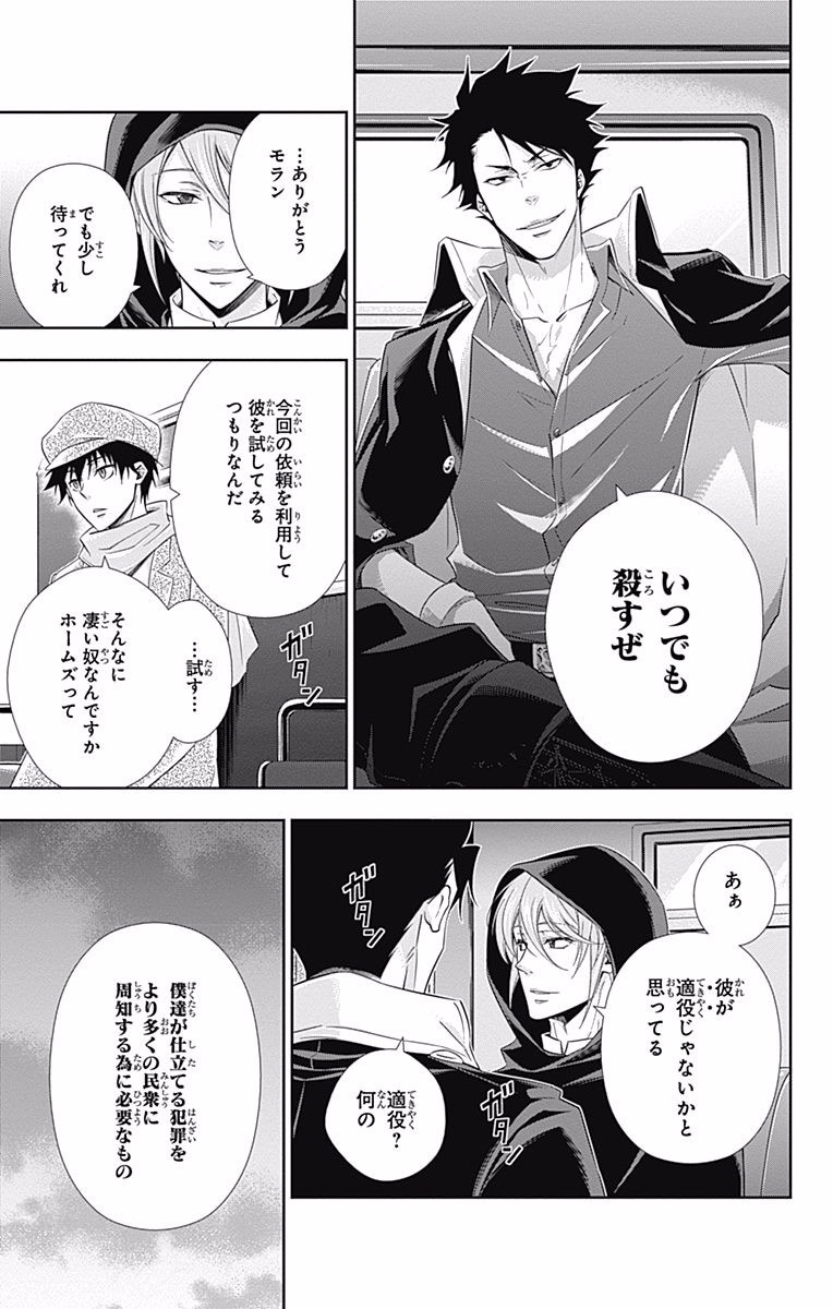 YUUKOKU NO MORIARTY - raw - Chapter 7 - https://jpdd.ccdd.to/JPDD/yuukokunomoriarty/145838/3l3qx04a1bs.jpg