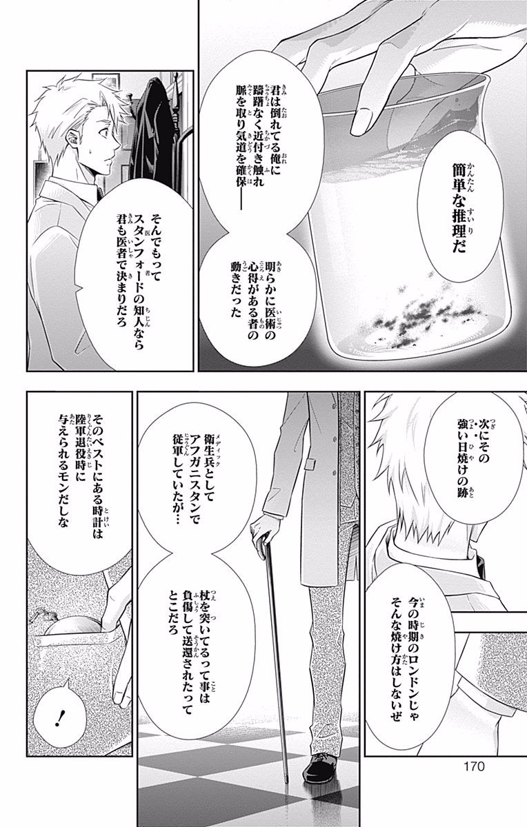 YUUKOKU NO MORIARTY - raw - Chapter 7 - https://jpdd.ccdd.to/JPDD/yuukokunomoriarty/145838/4syr0epo1um.jpg