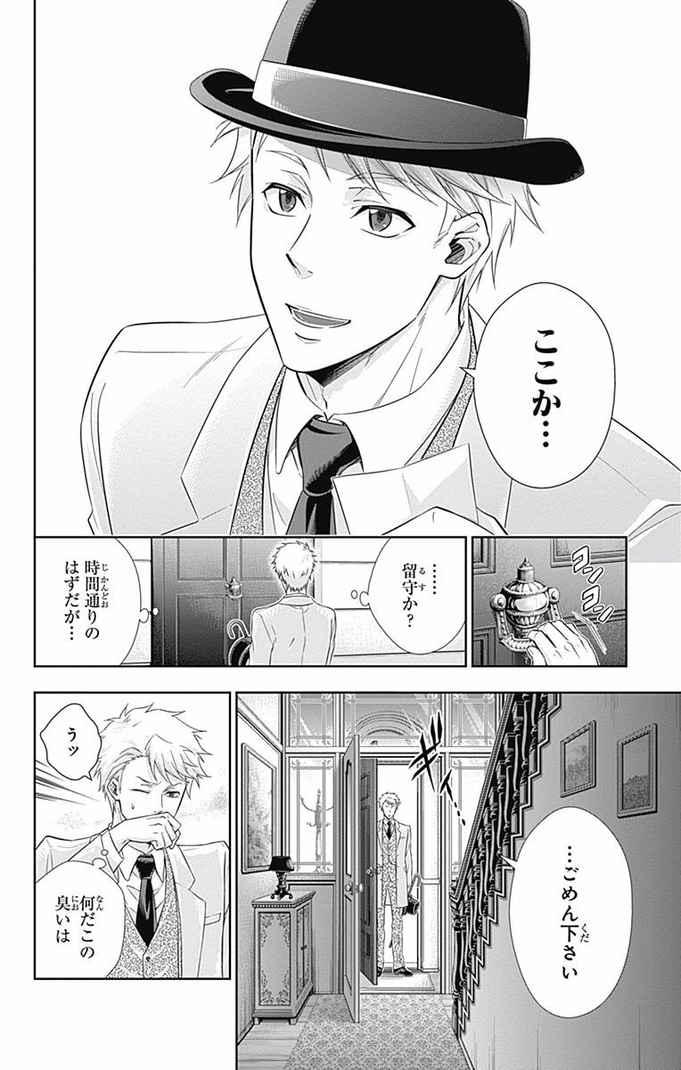 YUUKOKU NO MORIARTY - raw - Chapter 7 - https://jpdd.ccdd.to/JPDD/yuukokunomoriarty/145838/bsugoepj2hl.jpg