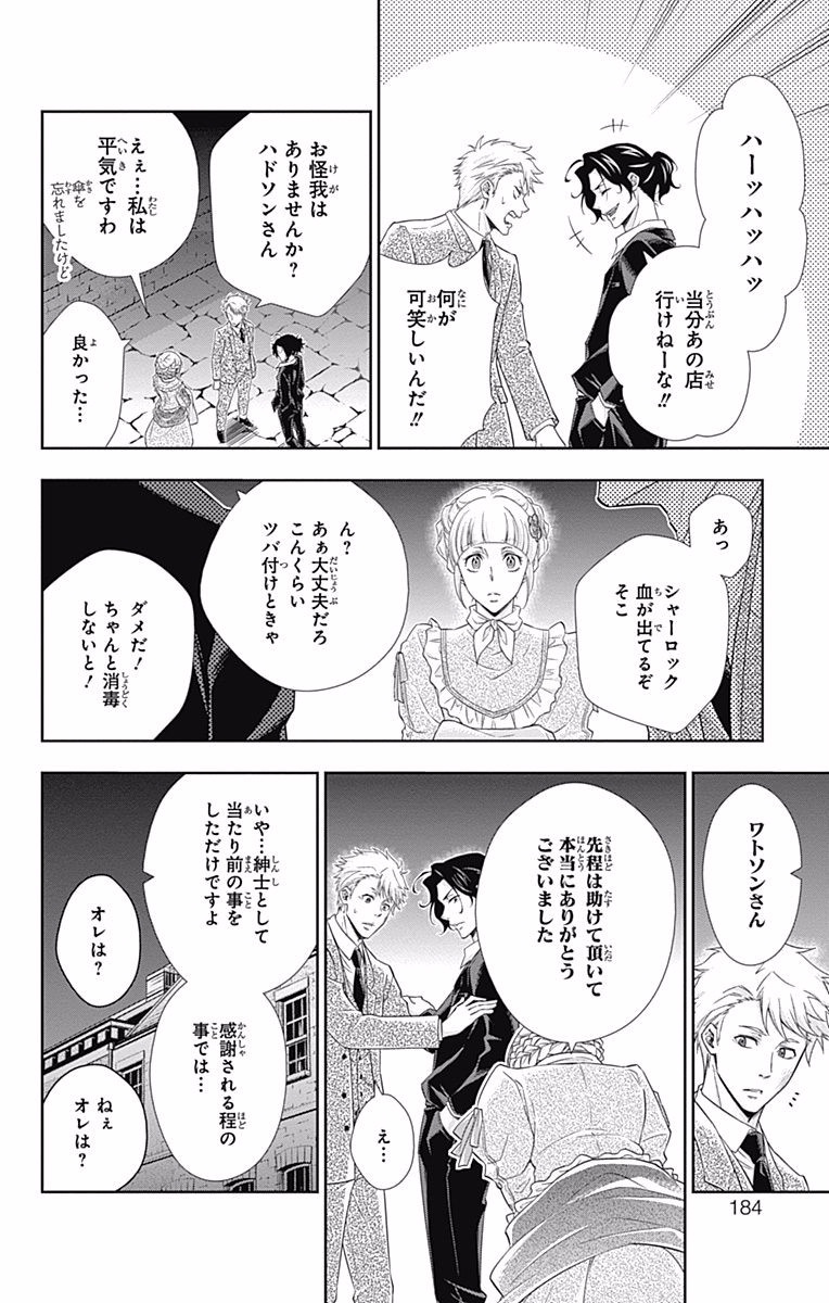 YUUKOKU NO MORIARTY - raw - Chapter 7 - https://jpdd.ccdd.to/JPDD/yuukokunomoriarty/145838/bxczwzzeg2y.jpg