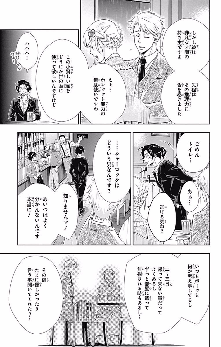YUUKOKU NO MORIARTY - raw - Chapter 7 - https://jpdd.ccdd.to/JPDD/yuukokunomoriarty/145838/cmaud32rdte.jpg