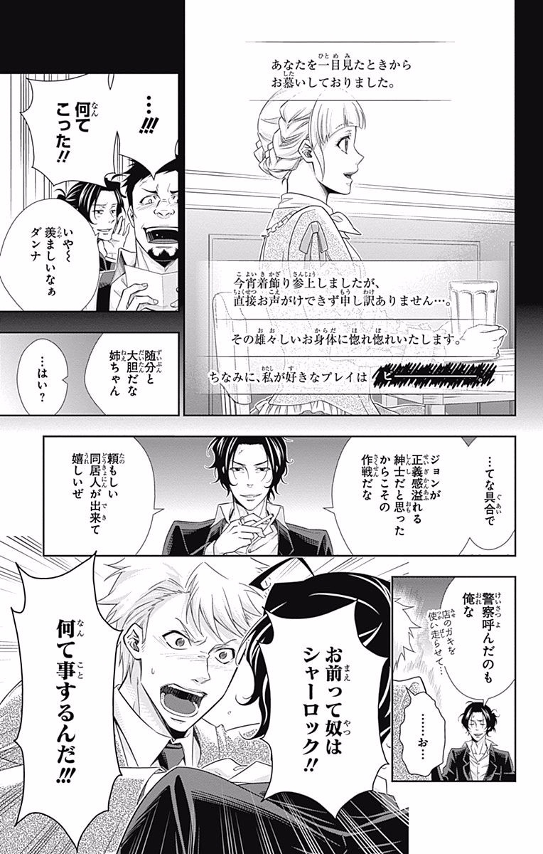 YUUKOKU NO MORIARTY - raw - Chapter 7 - https://jpdd.ccdd.to/JPDD/yuukokunomoriarty/145838/coyii0q5sq2.jpg