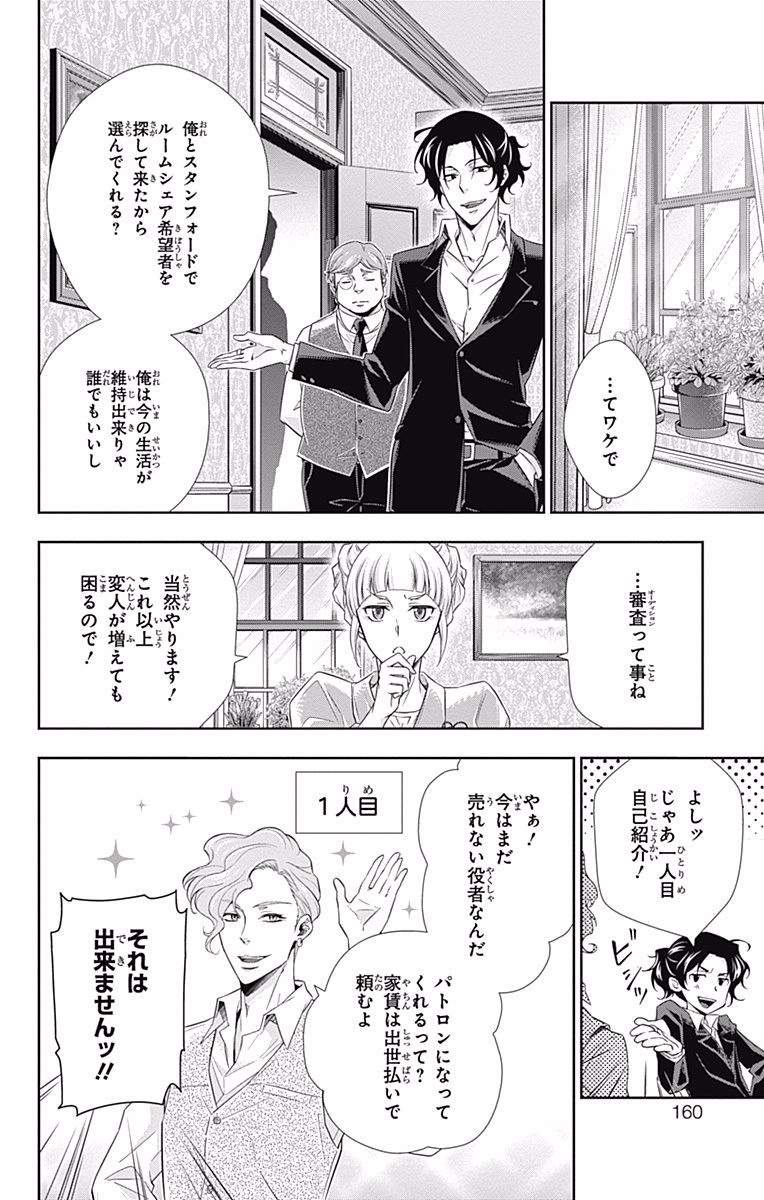 YUUKOKU NO MORIARTY - raw - Chapter 7 - https://jpdd.ccdd.to/JPDD/yuukokunomoriarty/145838/dco35stai3b.jpg