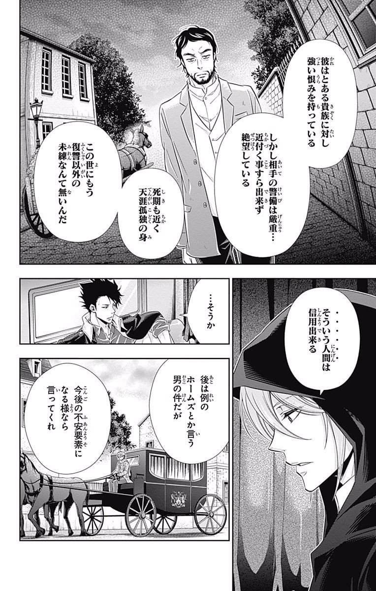 YUUKOKU NO MORIARTY - raw - Chapter 7 - https://jpdd.ccdd.to/JPDD/yuukokunomoriarty/145838/ed0eeo4rlf0.jpg