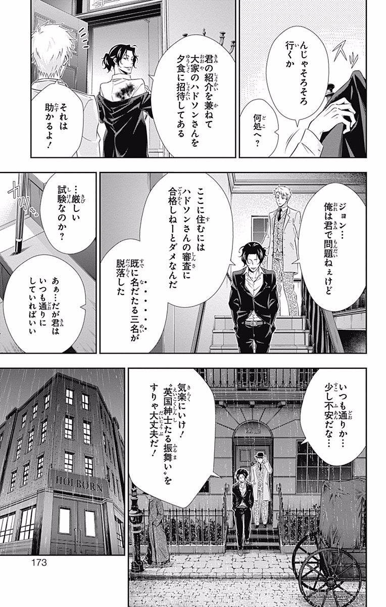 YUUKOKU NO MORIARTY - raw - Chapter 7 - https://jpdd.ccdd.to/JPDD/yuukokunomoriarty/145838/f4p3zjrtsj4.jpg