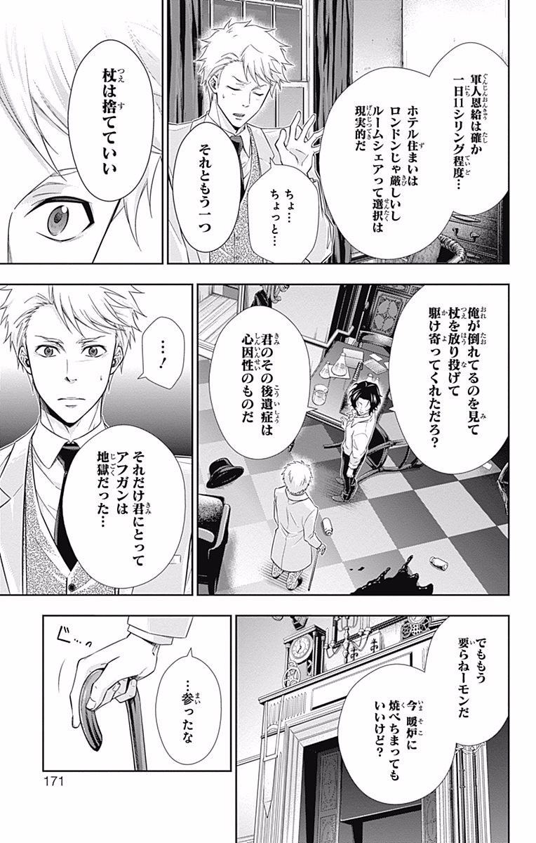 YUUKOKU NO MORIARTY - raw - Chapter 7 - https://jpdd.ccdd.to/JPDD/yuukokunomoriarty/145838/f4qjrm0gerf.jpg