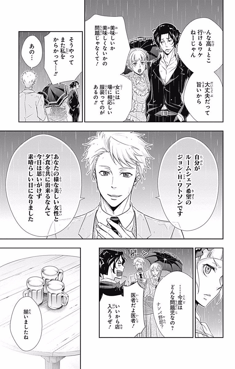 YUUKOKU NO MORIARTY - raw - Chapter 7 - https://jpdd.ccdd.to/JPDD/yuukokunomoriarty/145838/iat1lqegndx.jpg