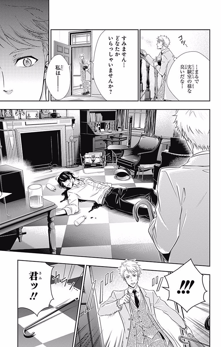YUUKOKU NO MORIARTY - raw - Chapter 7 - https://jpdd.ccdd.to/JPDD/yuukokunomoriarty/145838/ib5spdrzxi2.jpg