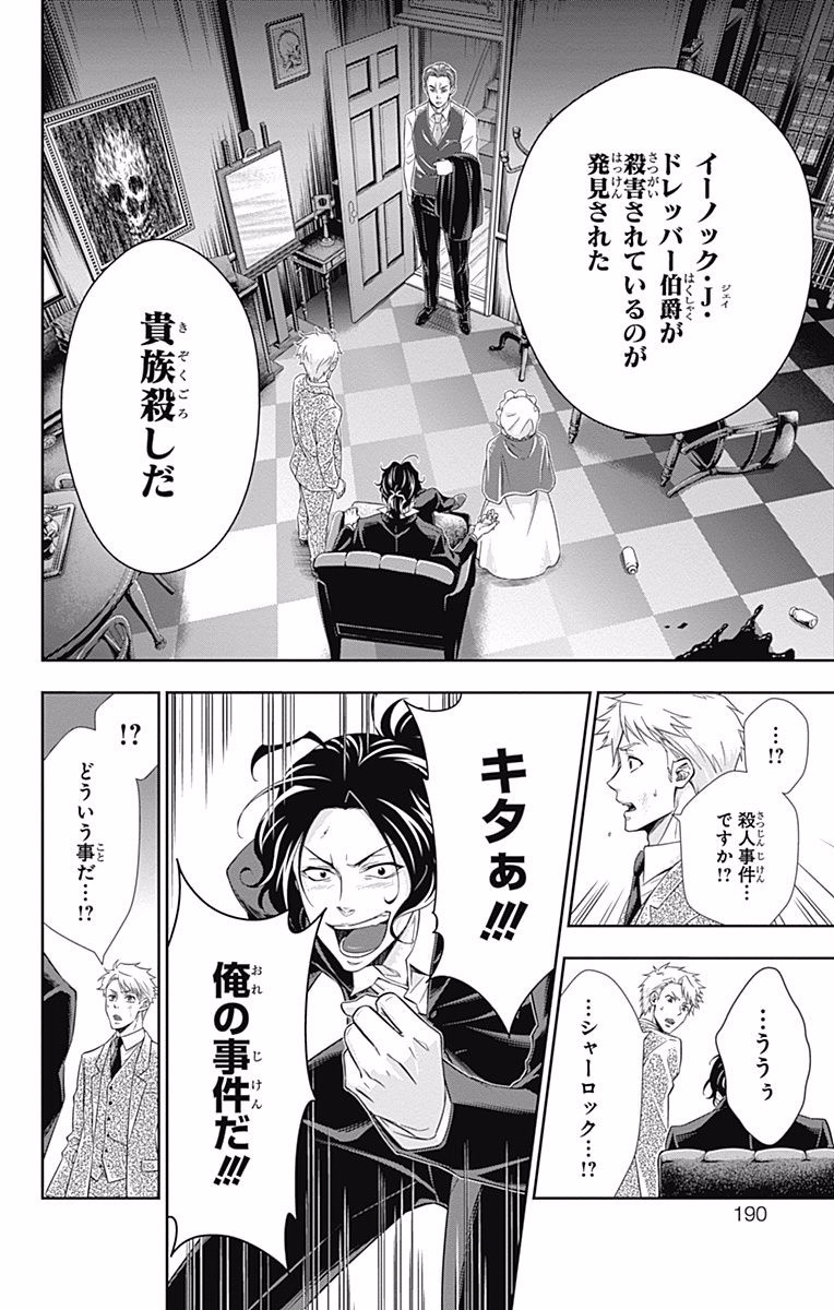 YUUKOKU NO MORIARTY - raw - Chapter 7 - https://jpdd.ccdd.to/JPDD/yuukokunomoriarty/145838/icu2ny1qboe.jpg