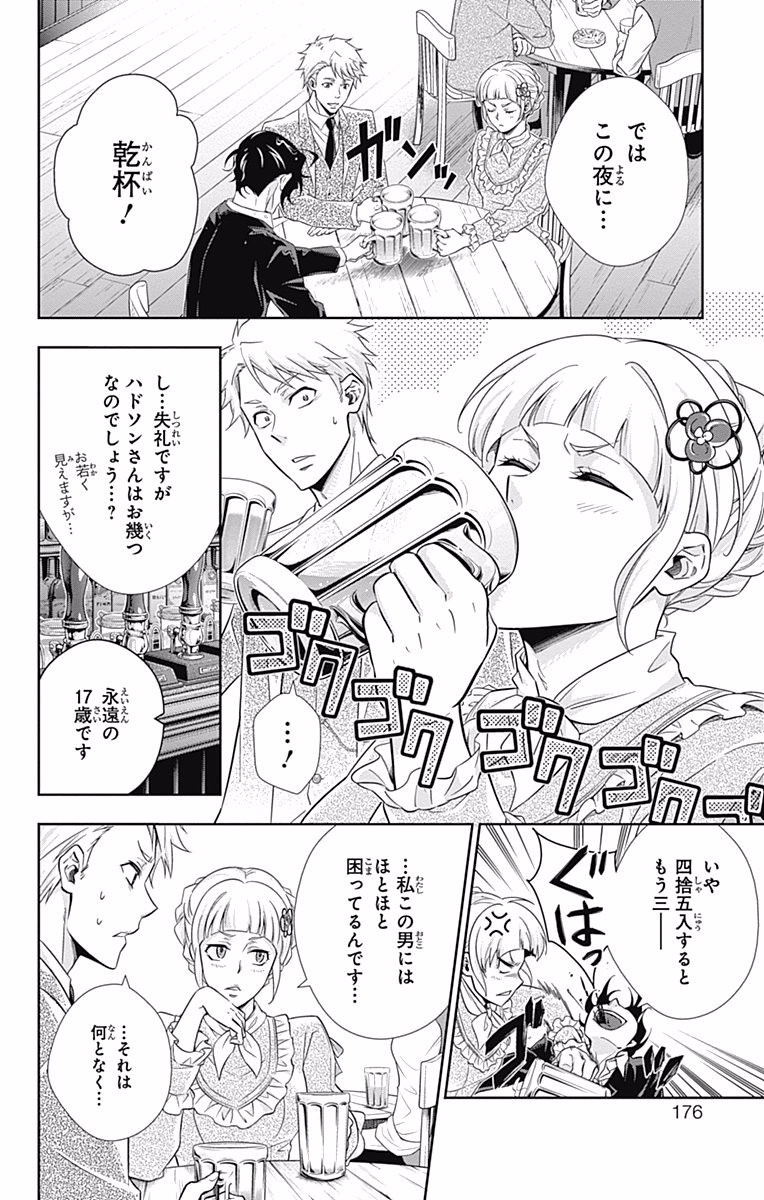 YUUKOKU NO MORIARTY - raw - Chapter 7 - https://jpdd.ccdd.to/JPDD/yuukokunomoriarty/145838/ki01ou4s1io.jpg