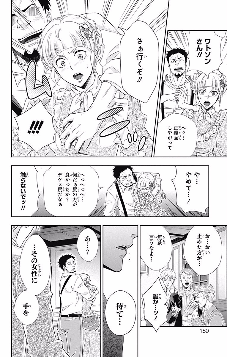 YUUKOKU NO MORIARTY - raw - Chapter 7 - https://jpdd.ccdd.to/JPDD/yuukokunomoriarty/145838/knwyyqji2qm.jpg