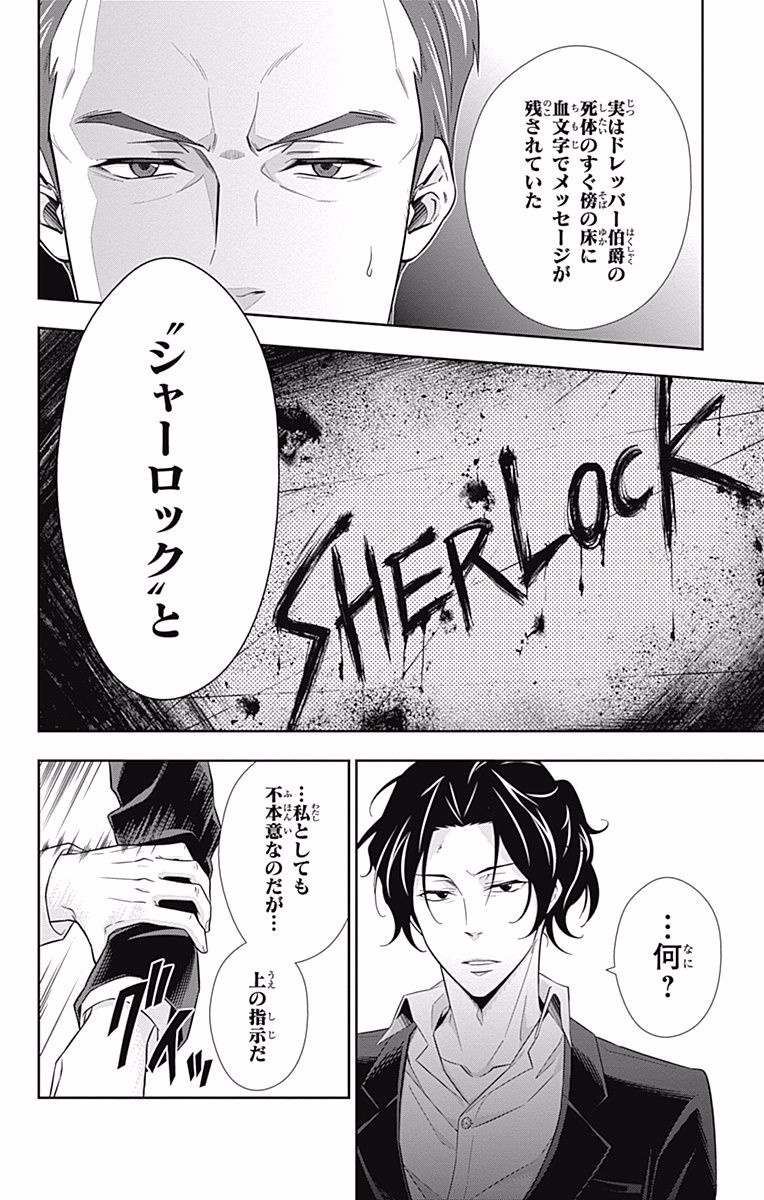 YUUKOKU NO MORIARTY - raw - Chapter 7 - https://jpdd.ccdd.to/JPDD/yuukokunomoriarty/145838/l3fcykt5g0l.jpg