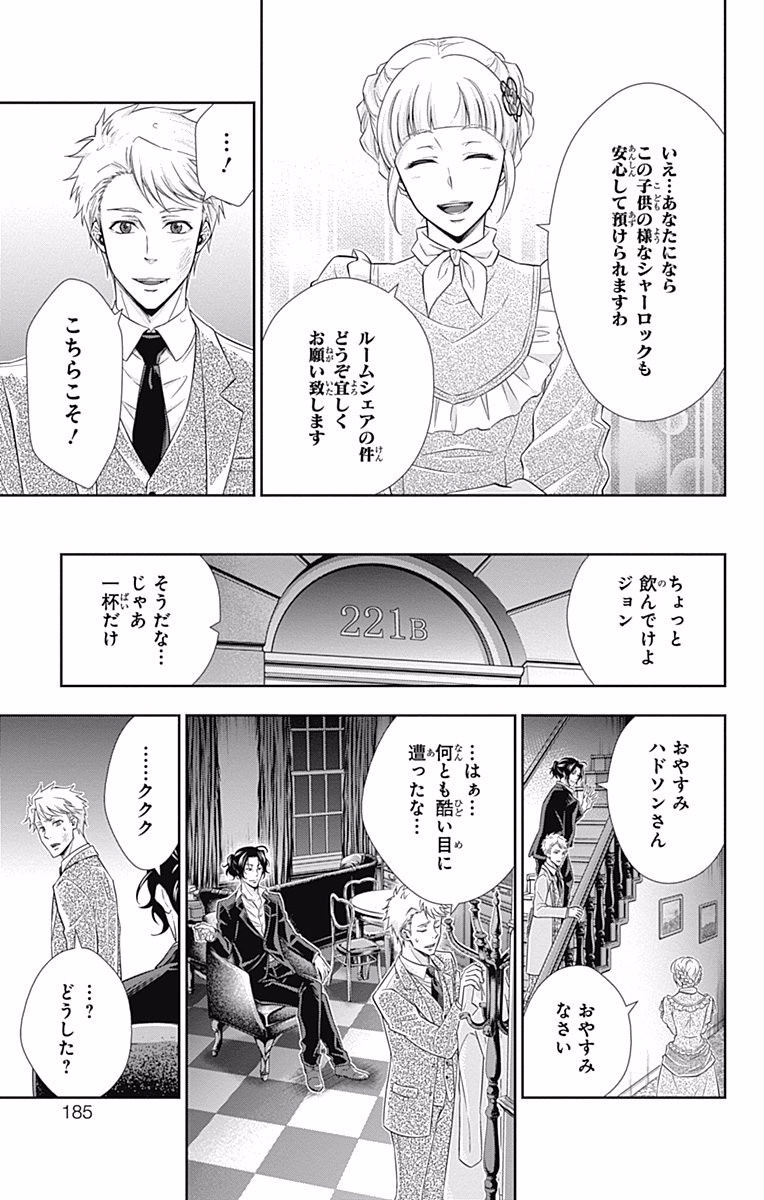 YUUKOKU NO MORIARTY - raw - Chapter 7 - https://jpdd.ccdd.to/JPDD/yuukokunomoriarty/145838/mkvy30hmf3m.jpg