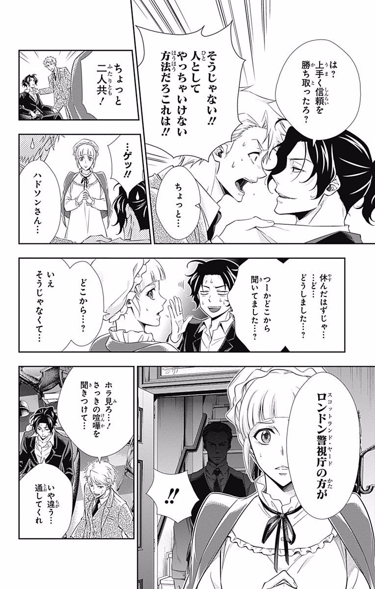 YUUKOKU NO MORIARTY - raw - Chapter 7 - https://jpdd.ccdd.to/JPDD/yuukokunomoriarty/145838/obpqewntvea.jpg