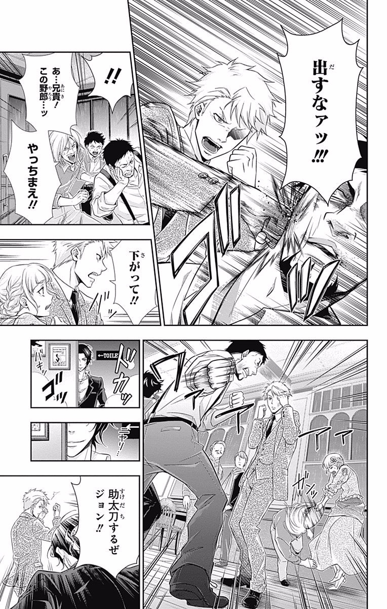 YUUKOKU NO MORIARTY - raw - Chapter 7 - https://jpdd.ccdd.to/JPDD/yuukokunomoriarty/145838/pwceok350vv.jpg
