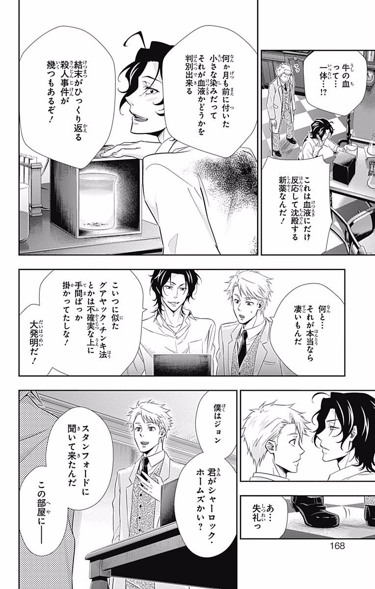 YUUKOKU NO MORIARTY - raw - Chapter 7 - https://jpdd.ccdd.to/JPDD/yuukokunomoriarty/145838/qnkjx3fpm5p.jpg