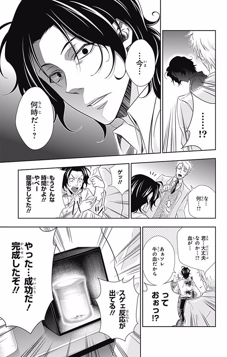 YUUKOKU NO MORIARTY - raw - Chapter 7 - https://jpdd.ccdd.to/JPDD/yuukokunomoriarty/145838/qr3kc55uqel.jpg