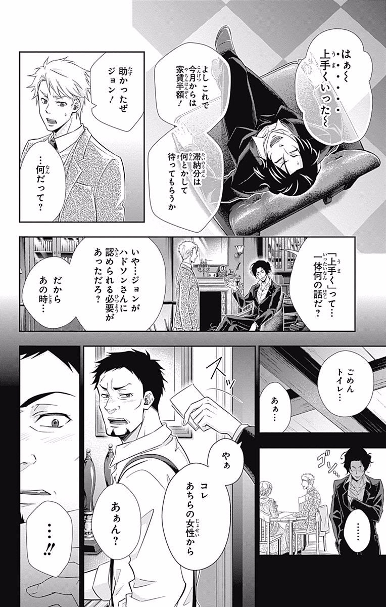 YUUKOKU NO MORIARTY - raw - Chapter 7 - https://jpdd.ccdd.to/JPDD/yuukokunomoriarty/145838/rmvak2ehc0p.jpg