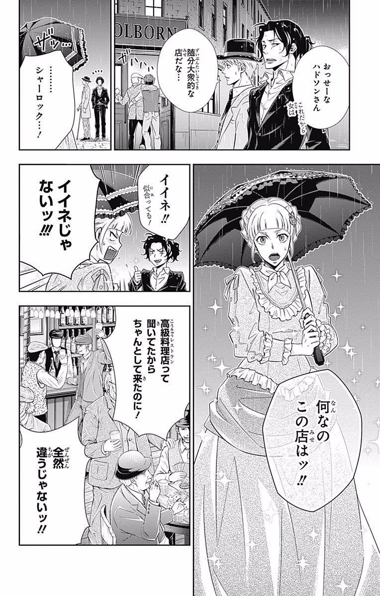 YUUKOKU NO MORIARTY - raw - Chapter 7 - https://jpdd.ccdd.to/JPDD/yuukokunomoriarty/145838/st1mqlqyjg5.jpg
