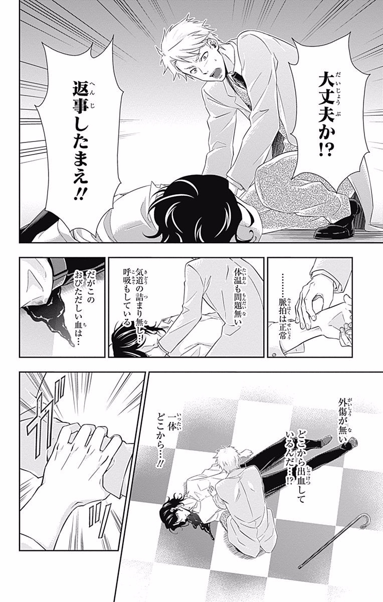 YUUKOKU NO MORIARTY - raw - Chapter 7 - https://jpdd.ccdd.to/JPDD/yuukokunomoriarty/145838/uehgbhy3rf4.jpg