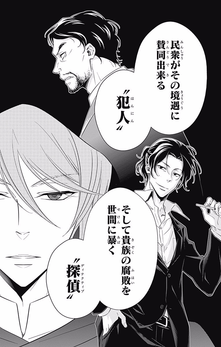YUUKOKU NO MORIARTY - raw - Chapter 7 - https://jpdd.ccdd.to/JPDD/yuukokunomoriarty/145838/uxdw3q2zzw3.jpg