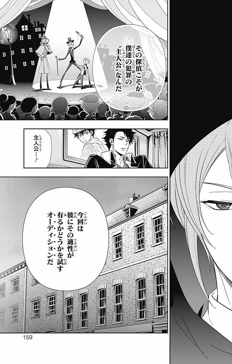 YUUKOKU NO MORIARTY - raw - Chapter 7 - https://jpdd.ccdd.to/JPDD/yuukokunomoriarty/145838/vszjrzwlmp0.jpg