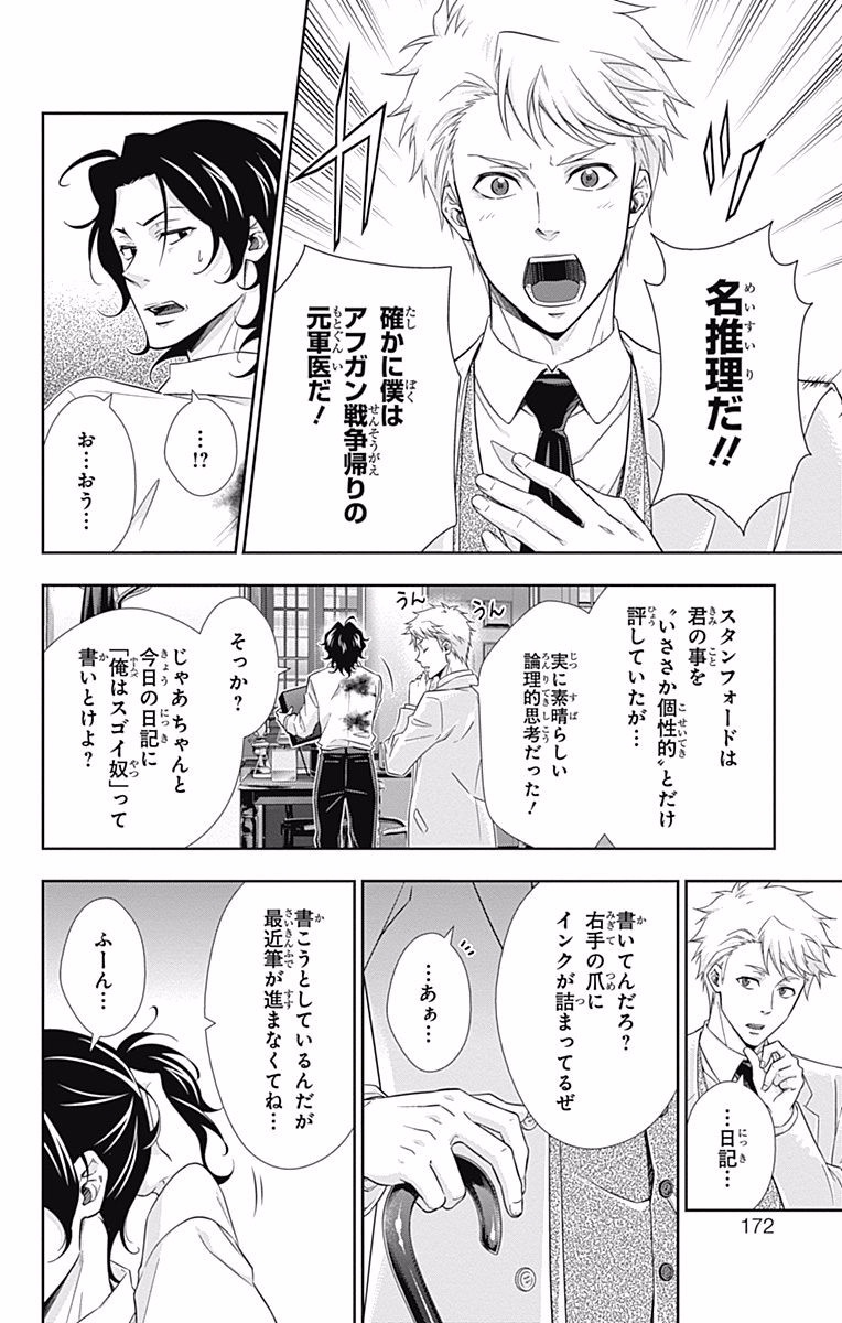 YUUKOKU NO MORIARTY - raw - Chapter 7 - https://jpdd.ccdd.to/JPDD/yuukokunomoriarty/145838/xfq4qlm0a1g.jpg