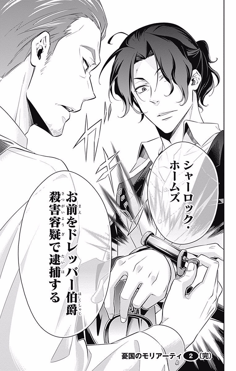 YUUKOKU NO MORIARTY - raw - Chapter 7 - https://jpdd.ccdd.to/JPDD/yuukokunomoriarty/145838/xyivo0kwgsy.jpg