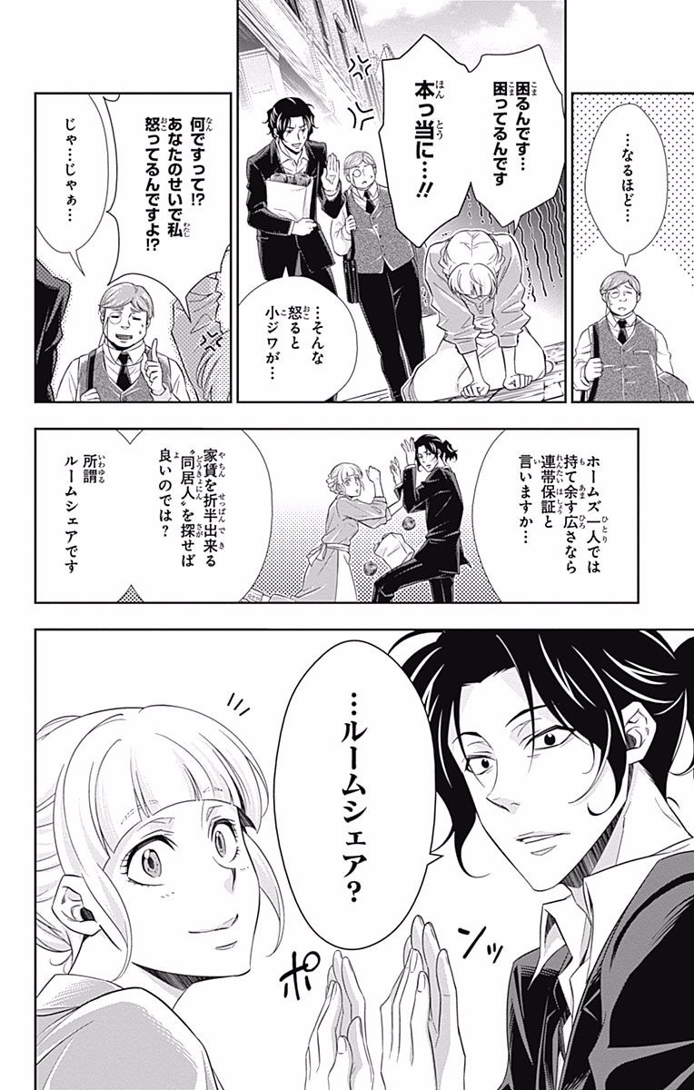 YUUKOKU NO MORIARTY - raw - Chapter 7 - https://jpdd.ccdd.to/JPDD/yuukokunomoriarty/145838/z5xy2qcs1to.jpg