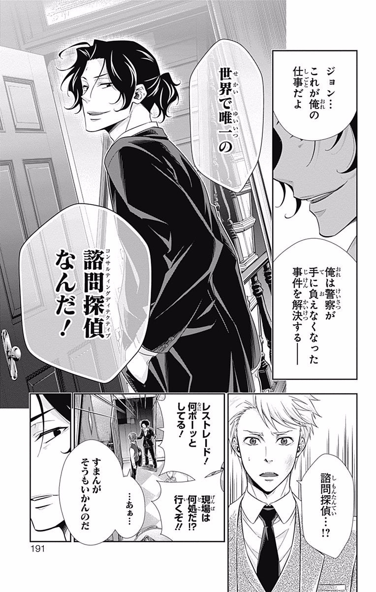 YUUKOKU NO MORIARTY - raw - Chapter 7 - https://jpdd.ccdd.to/JPDD/yuukokunomoriarty/145838/zl3vk31veuf.jpg