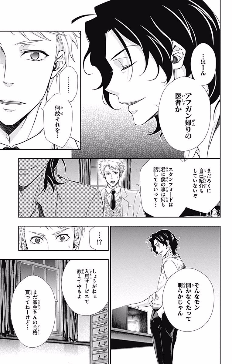 YUUKOKU NO MORIARTY - raw - Chapter 7 - https://jpdd.ccdd.to/JPDD/yuukokunomoriarty/145838/ztba5xuvlhz.jpg