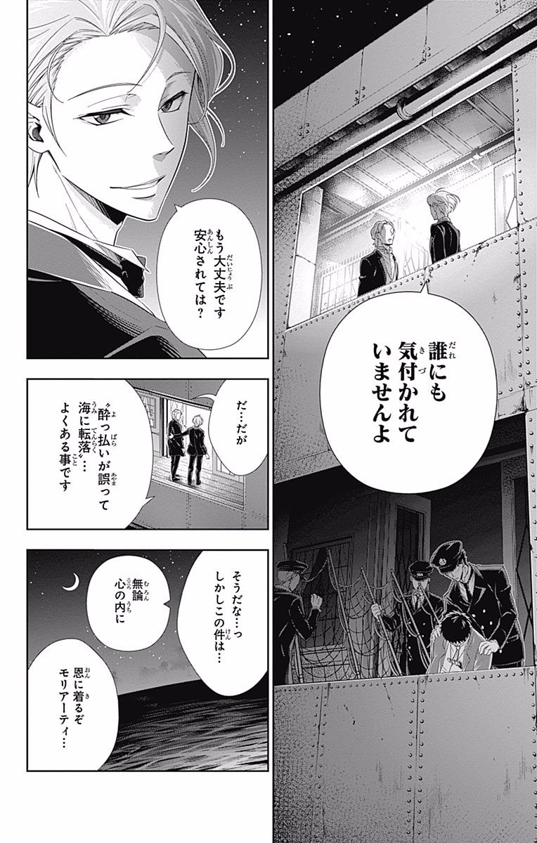 YUUKOKU NO MORIARTY - raw - Chapter 6 - https://jpdd.ccdd.to/JPDD/yuukokunomoriarty/145839/0ah2d2w3cwq.jpg