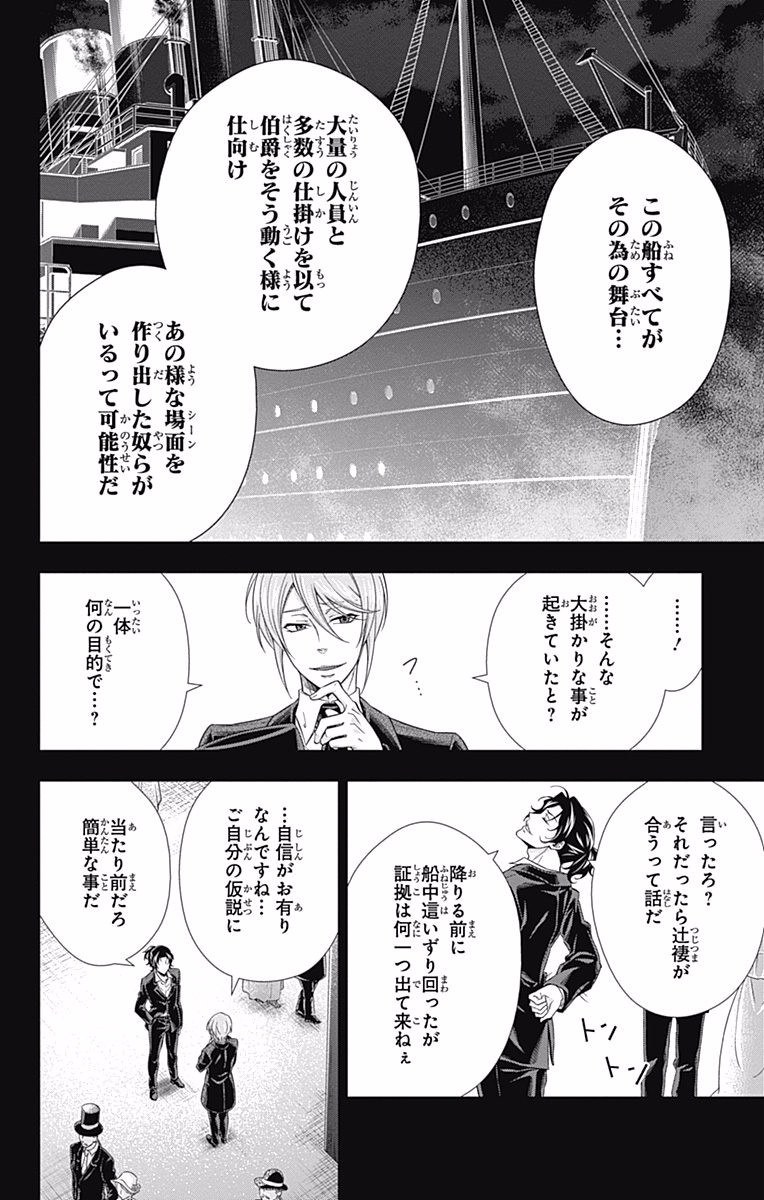 YUUKOKU NO MORIARTY - raw - Chapter 6 - https://jpdd.ccdd.to/JPDD/yuukokunomoriarty/145839/3d3b4avh3e1.jpg