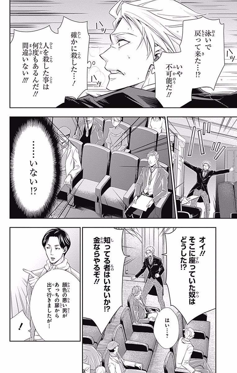 YUUKOKU NO MORIARTY - raw - Chapter 6 - https://jpdd.ccdd.to/JPDD/yuukokunomoriarty/145839/442csoymoqo.jpg