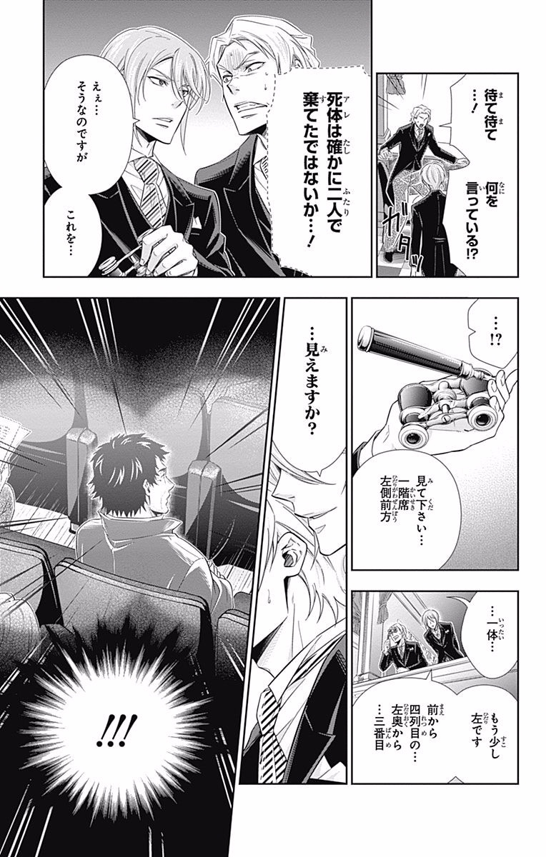 YUUKOKU NO MORIARTY - raw - Chapter 6 - https://jpdd.ccdd.to/JPDD/yuukokunomoriarty/145839/4w1zdxjxalb.jpg