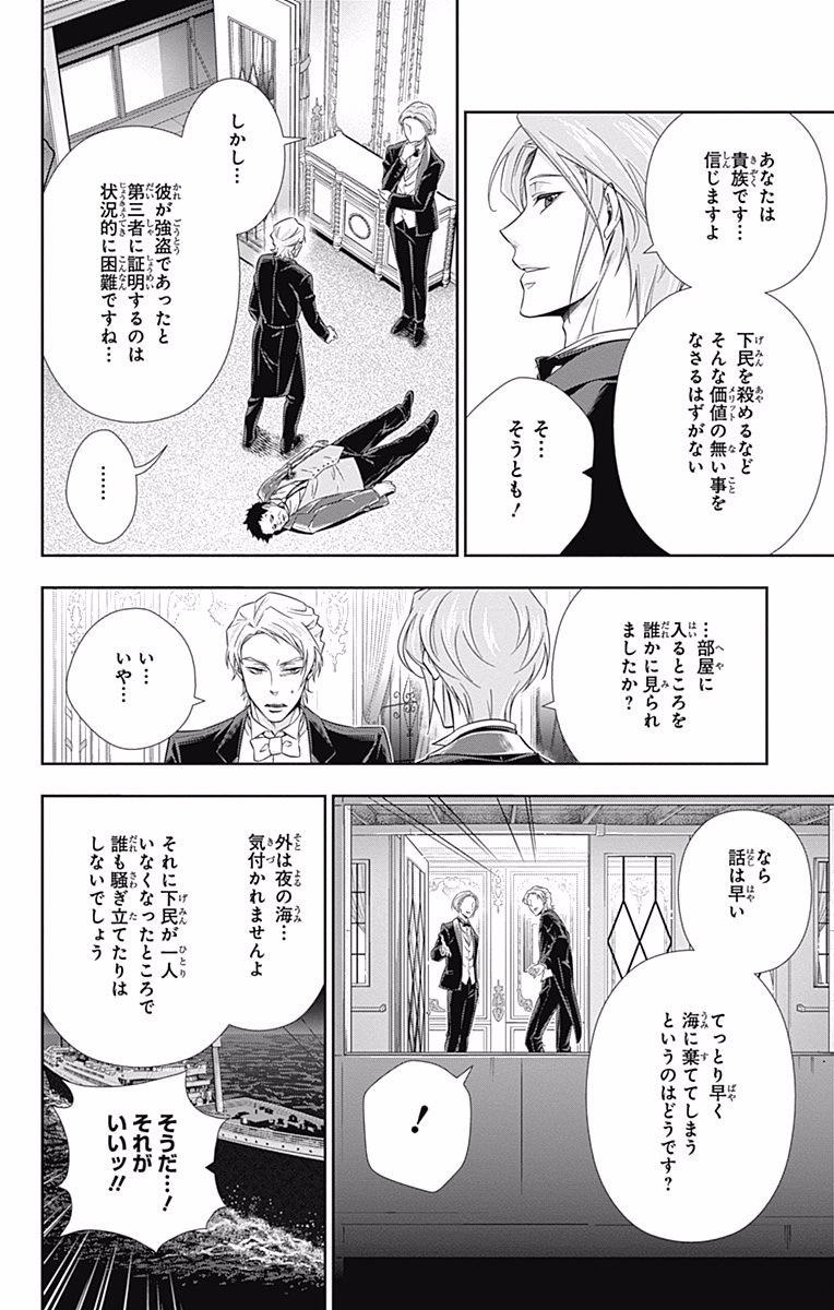 YUUKOKU NO MORIARTY - raw - Chapter 6 - https://jpdd.ccdd.to/JPDD/yuukokunomoriarty/145839/c3klss0qxsl.jpg