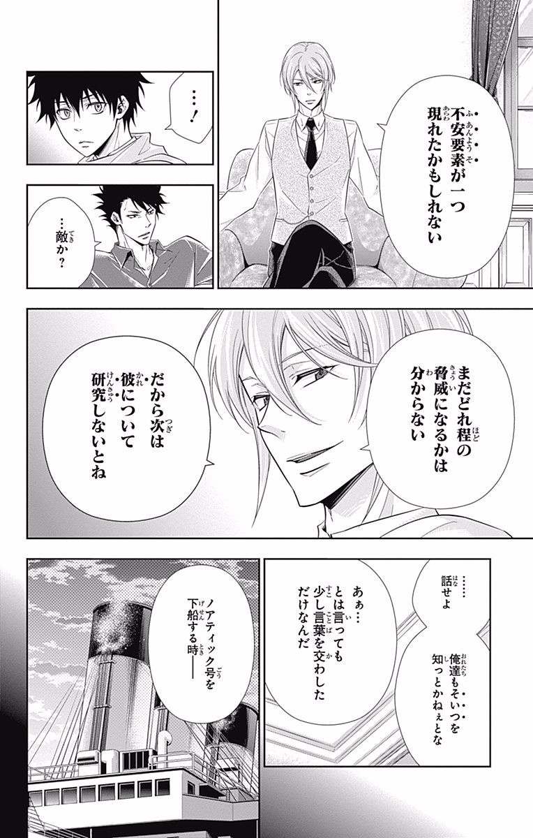 YUUKOKU NO MORIARTY - raw - Chapter 6 - https://jpdd.ccdd.to/JPDD/yuukokunomoriarty/145839/dojwdaycfl0.jpg