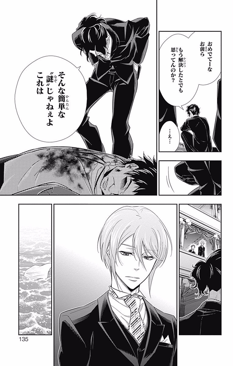 YUUKOKU NO MORIARTY - raw - Chapter 6 - https://jpdd.ccdd.to/JPDD/yuukokunomoriarty/145839/dtnbxuv00hz.jpg