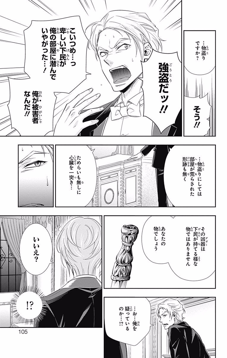YUUKOKU NO MORIARTY - raw - Chapter 6 - https://jpdd.ccdd.to/JPDD/yuukokunomoriarty/145839/dzanogvp2fx.jpg