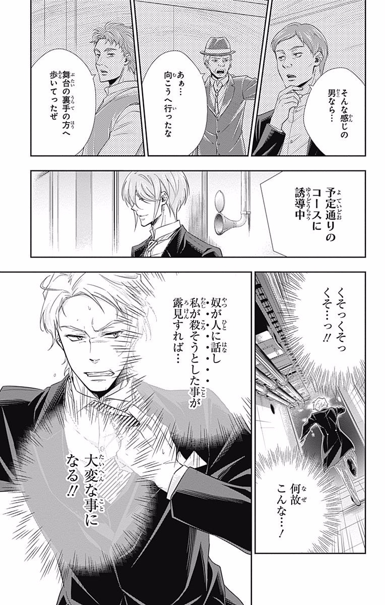 YUUKOKU NO MORIARTY - raw - Chapter 6 - https://jpdd.ccdd.to/JPDD/yuukokunomoriarty/145839/ea3trqpz1pc.jpg