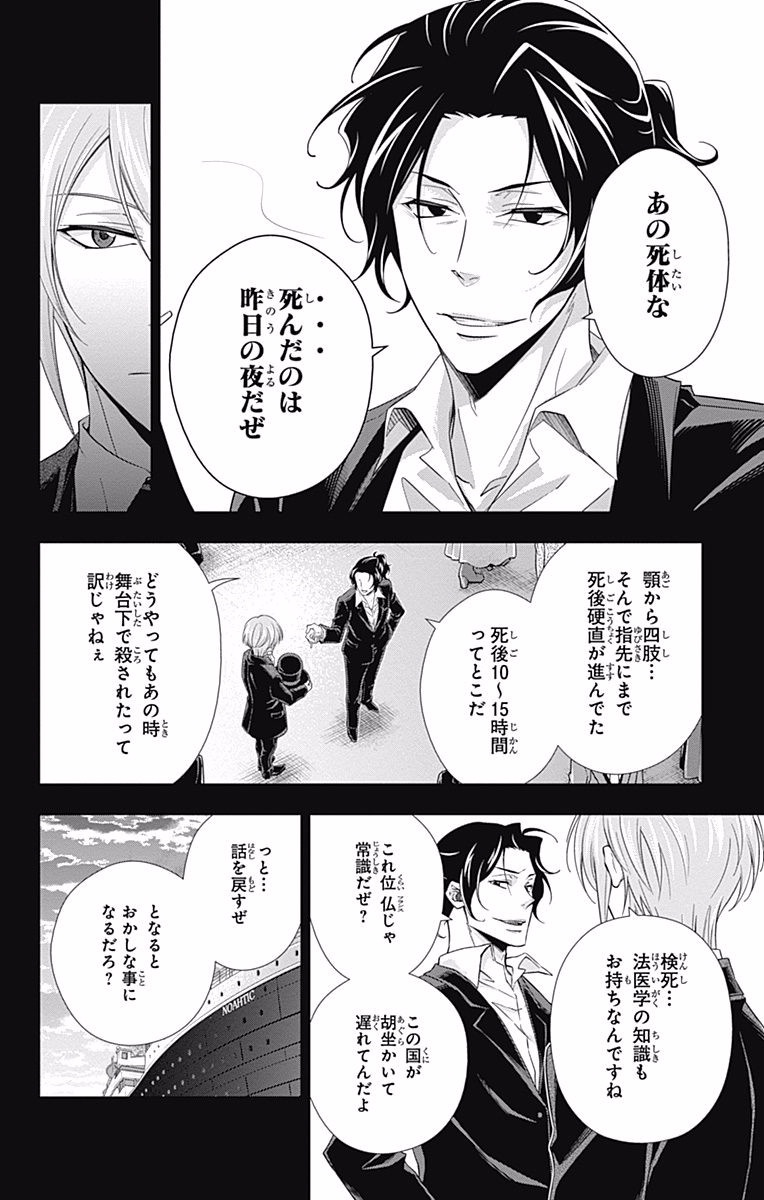 YUUKOKU NO MORIARTY - raw - Chapter 6 - https://jpdd.ccdd.to/JPDD/yuukokunomoriarty/145839/ejfjwihbwhi.jpg