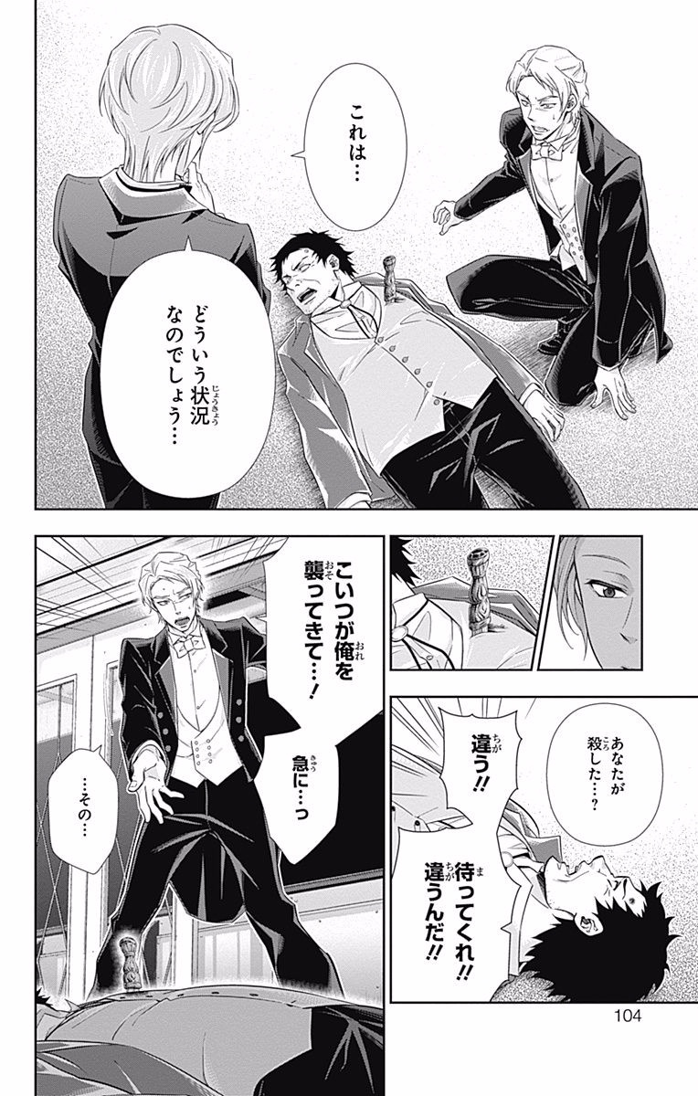 YUUKOKU NO MORIARTY - raw - Chapter 6 - https://jpdd.ccdd.to/JPDD/yuukokunomoriarty/145839/f20jce5nvpi.jpg