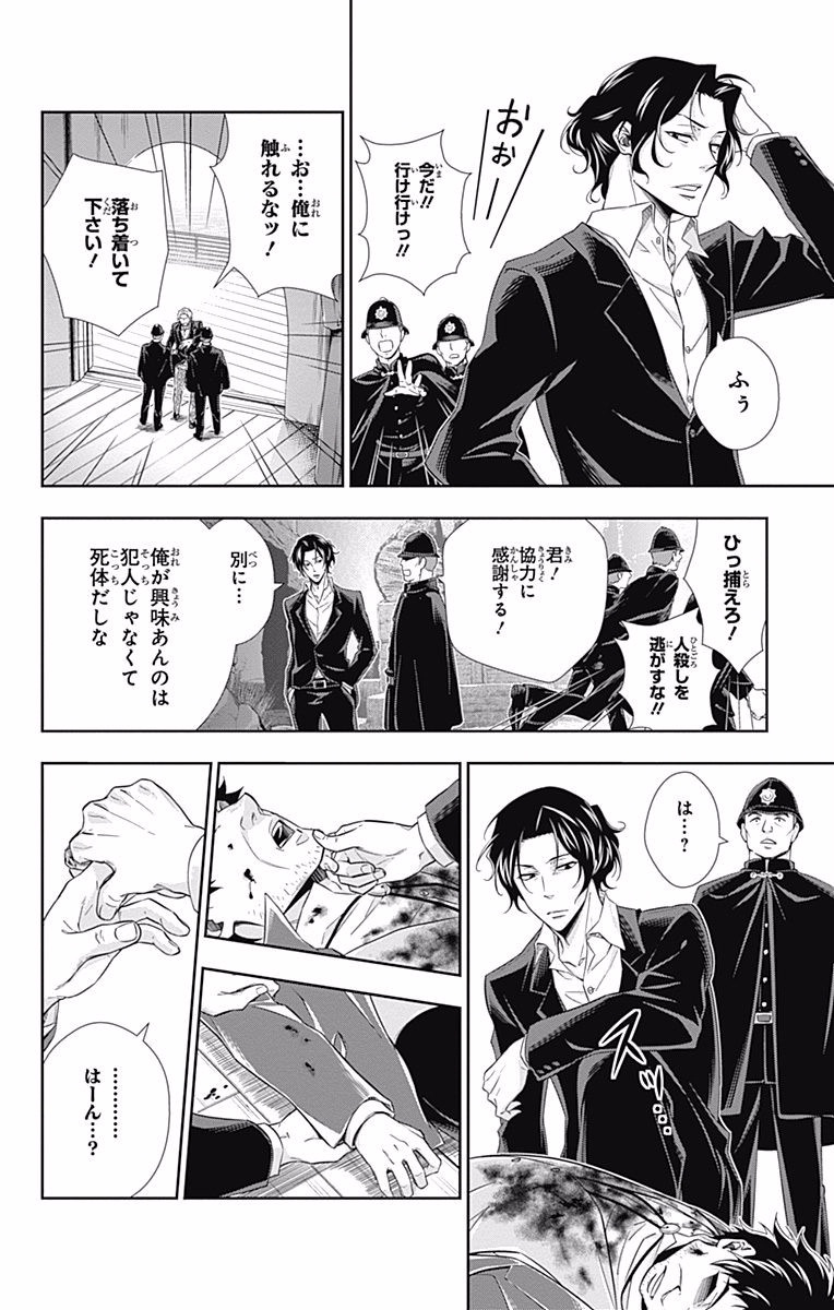 YUUKOKU NO MORIARTY - raw - Chapter 6 - https://jpdd.ccdd.to/JPDD/yuukokunomoriarty/145839/izx1fftmnl2.jpg