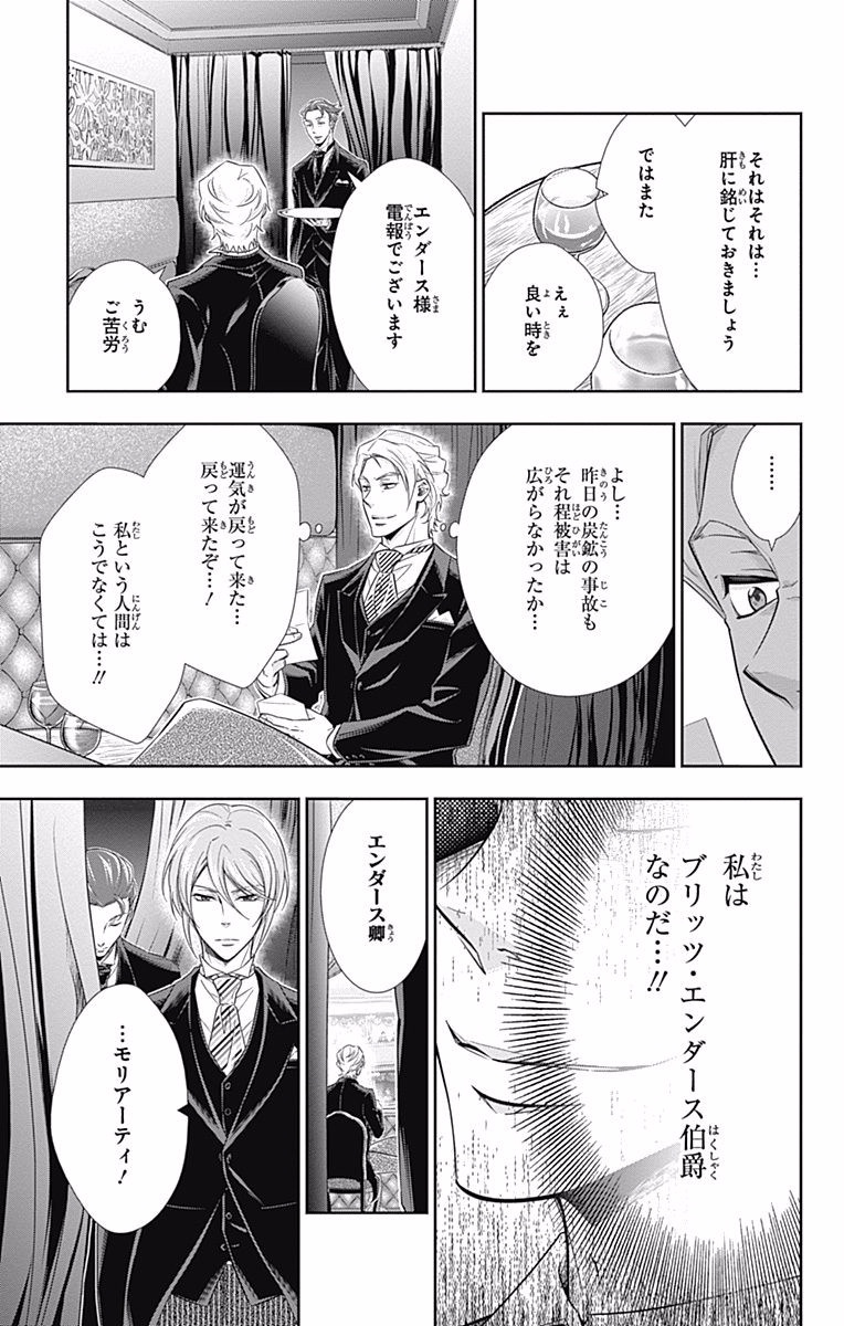 YUUKOKU NO MORIARTY - raw - Chapter 6 - https://jpdd.ccdd.to/JPDD/yuukokunomoriarty/145839/jo5yvpozbkf.jpg