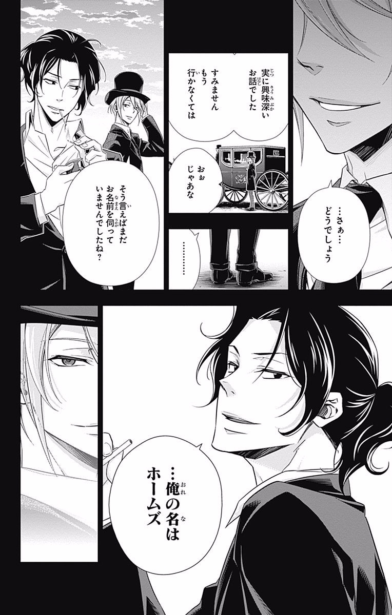 YUUKOKU NO MORIARTY - raw - Chapter 6 - https://jpdd.ccdd.to/JPDD/yuukokunomoriarty/145839/ktzoqjtl5oo.jpg