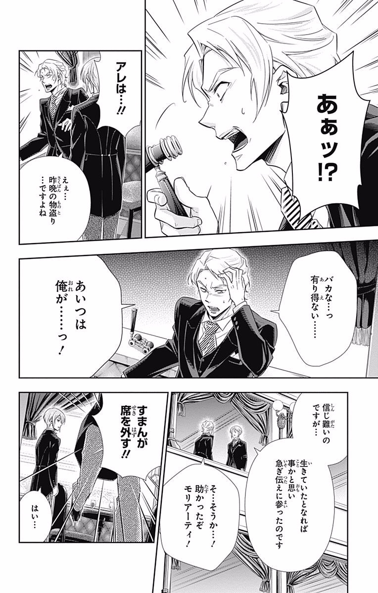 YUUKOKU NO MORIARTY - raw - Chapter 6 - https://jpdd.ccdd.to/JPDD/yuukokunomoriarty/145839/ljpiqlywojy.jpg