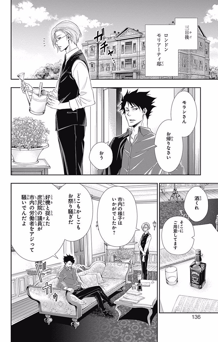 YUUKOKU NO MORIARTY - raw - Chapter 6 - https://jpdd.ccdd.to/JPDD/yuukokunomoriarty/145839/qtdistavvd0.jpg