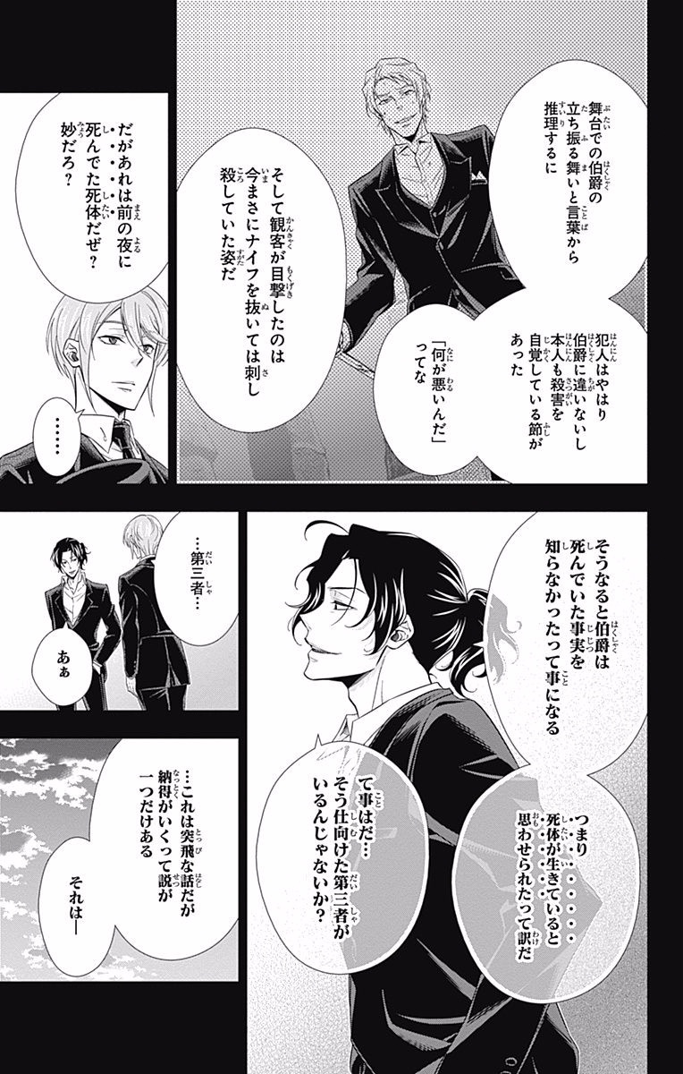 YUUKOKU NO MORIARTY - raw - Chapter 6 - https://jpdd.ccdd.to/JPDD/yuukokunomoriarty/145839/t55l5odyn5y.jpg